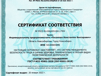 Сертификат соответствия по безопасности труда и охраны здоровья РОСС_RU.04ЦНС0.002.17994